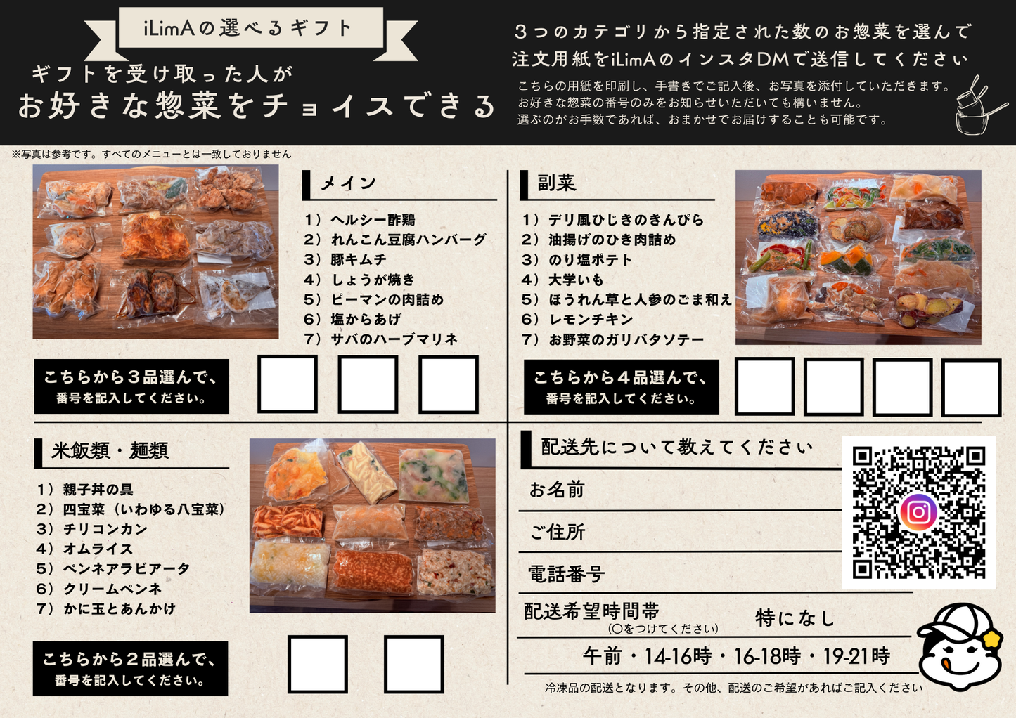 iLimAの選べるギフト